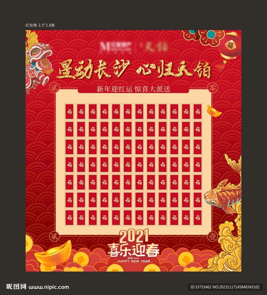 红包墙