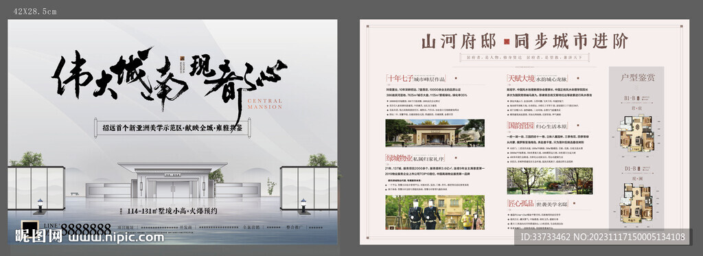 新中式地产DM
