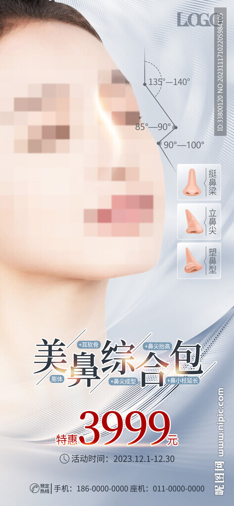 简约大气隆鼻医美鼻部整形海报