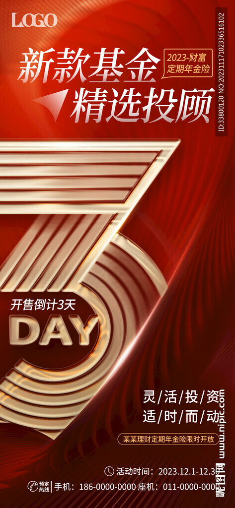 大气红金保险金融预售倒计时海报