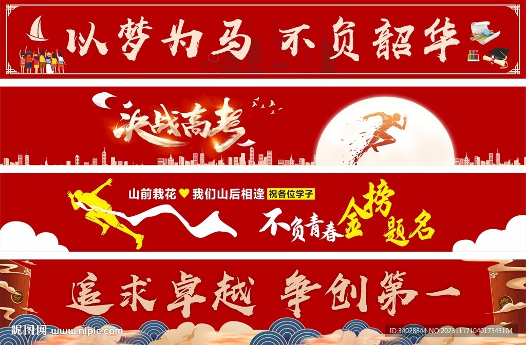 高考横幅