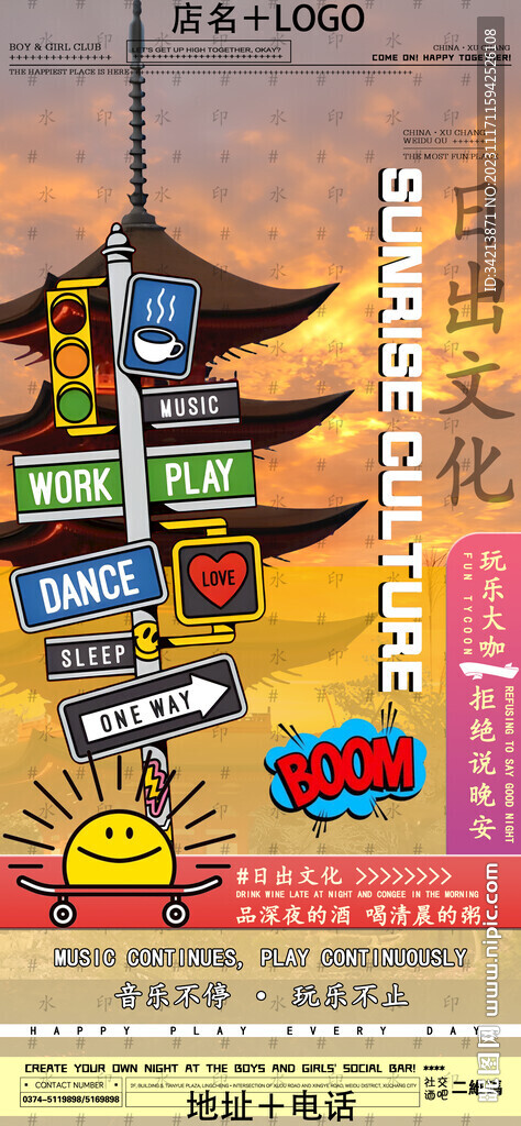 酒吧夜店日出文化图片