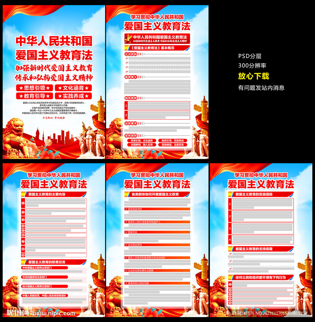 中华人民共和国爱国主义教育法