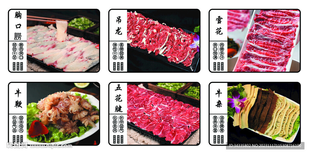 牛肉嫩肉吊龙雪花牛杂图潮汕火锅