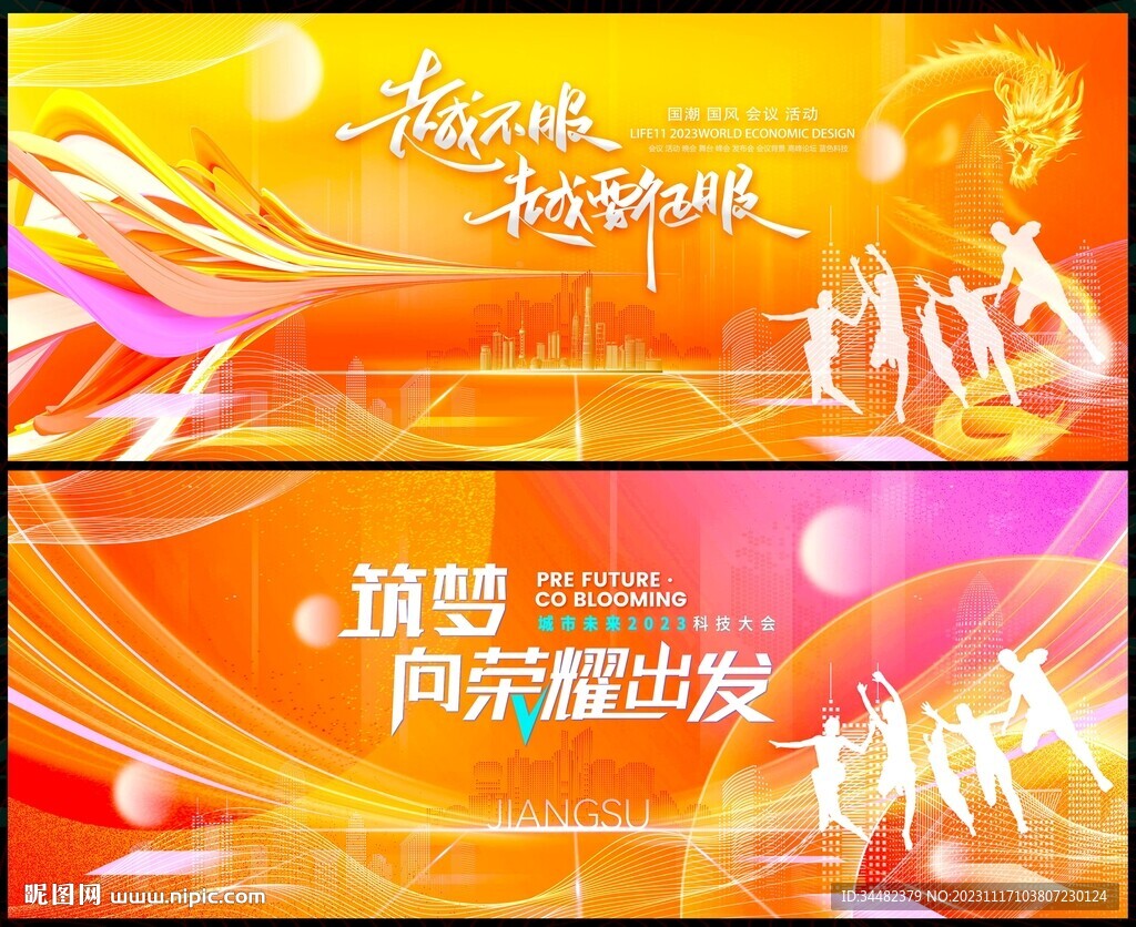 金色科技会议