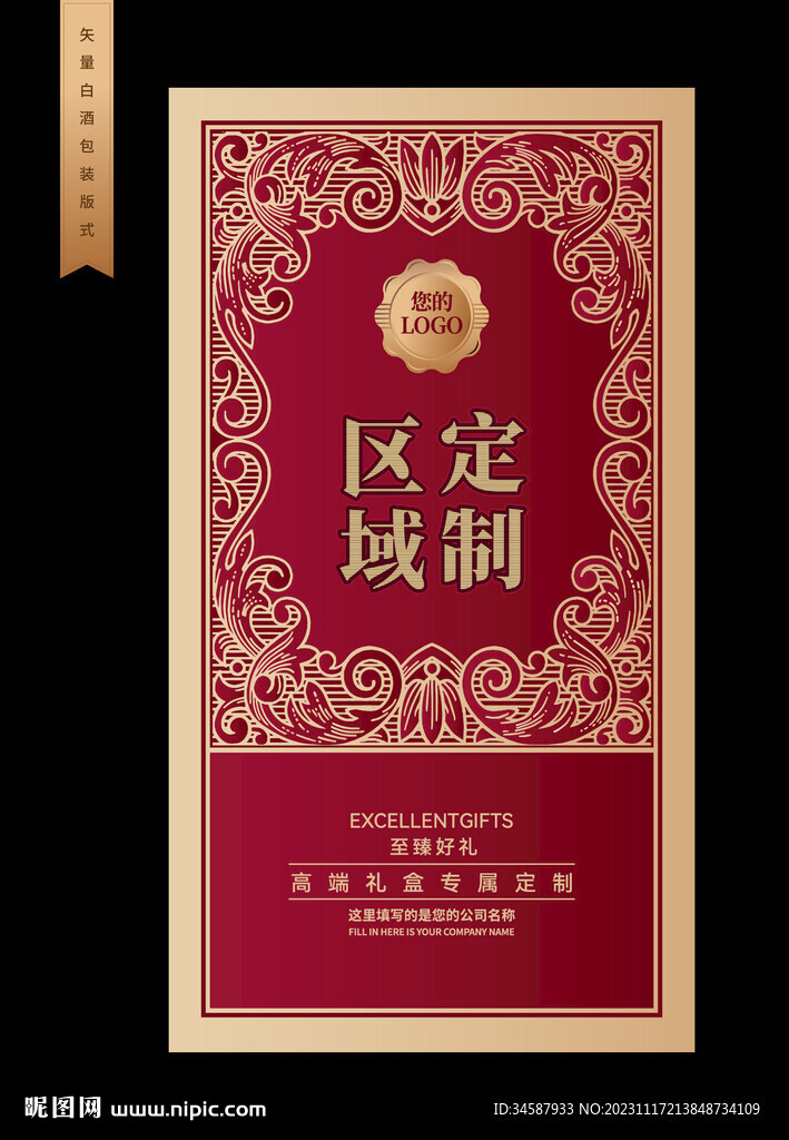 高端定制包装版式设计矢量插画
