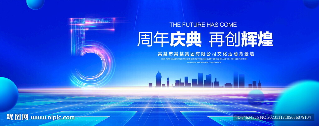 5周年庆典