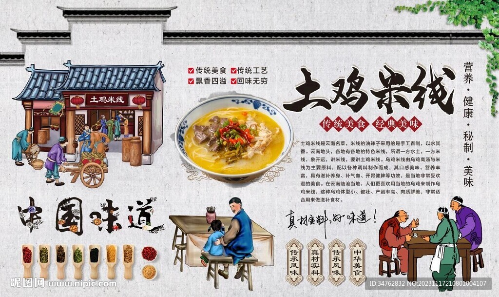 土鸡米线背景