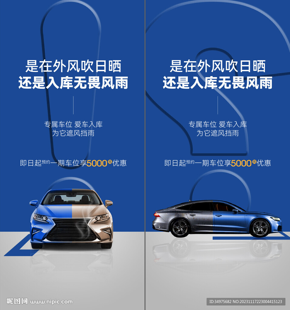 车位 