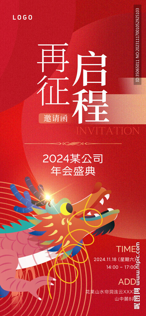 年会邀请函