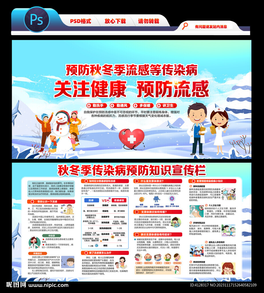冬季健康教育宣传栏