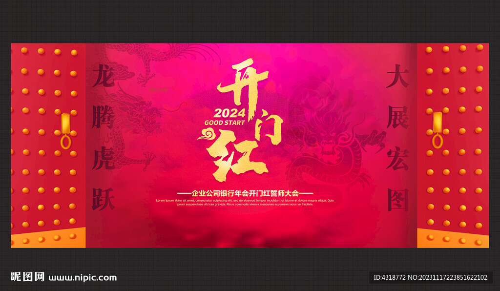 开门红