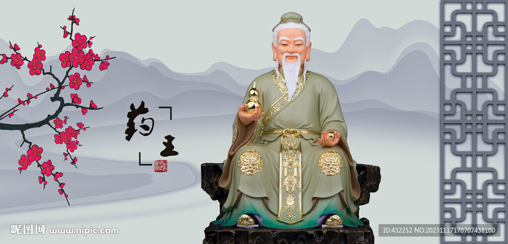 药王孙思邈