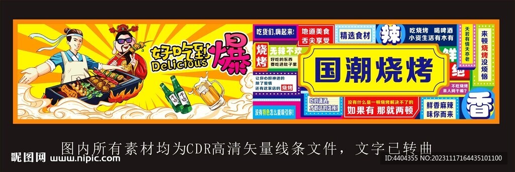 烧烤招牌