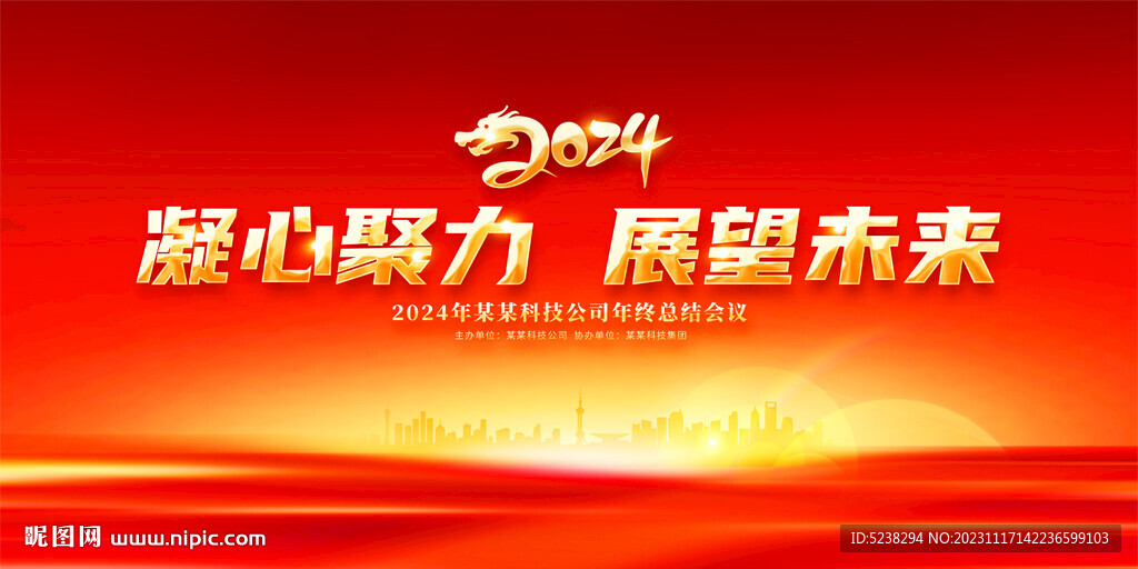 2024年会背景