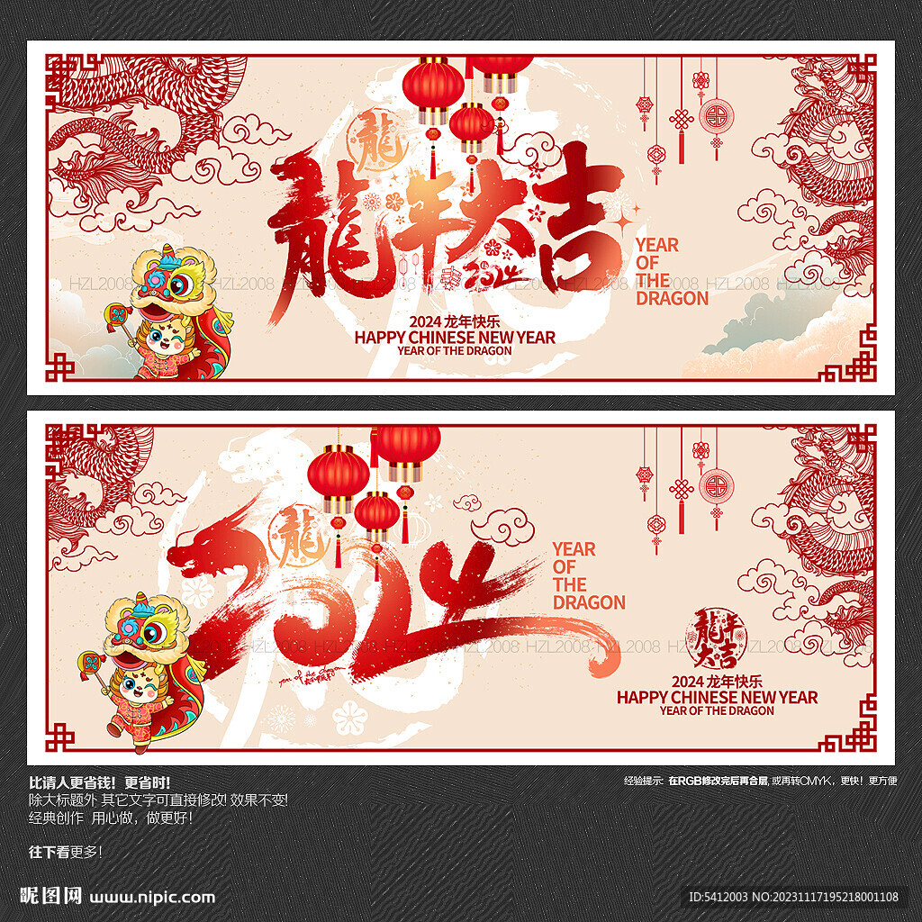 2024龙年大吉