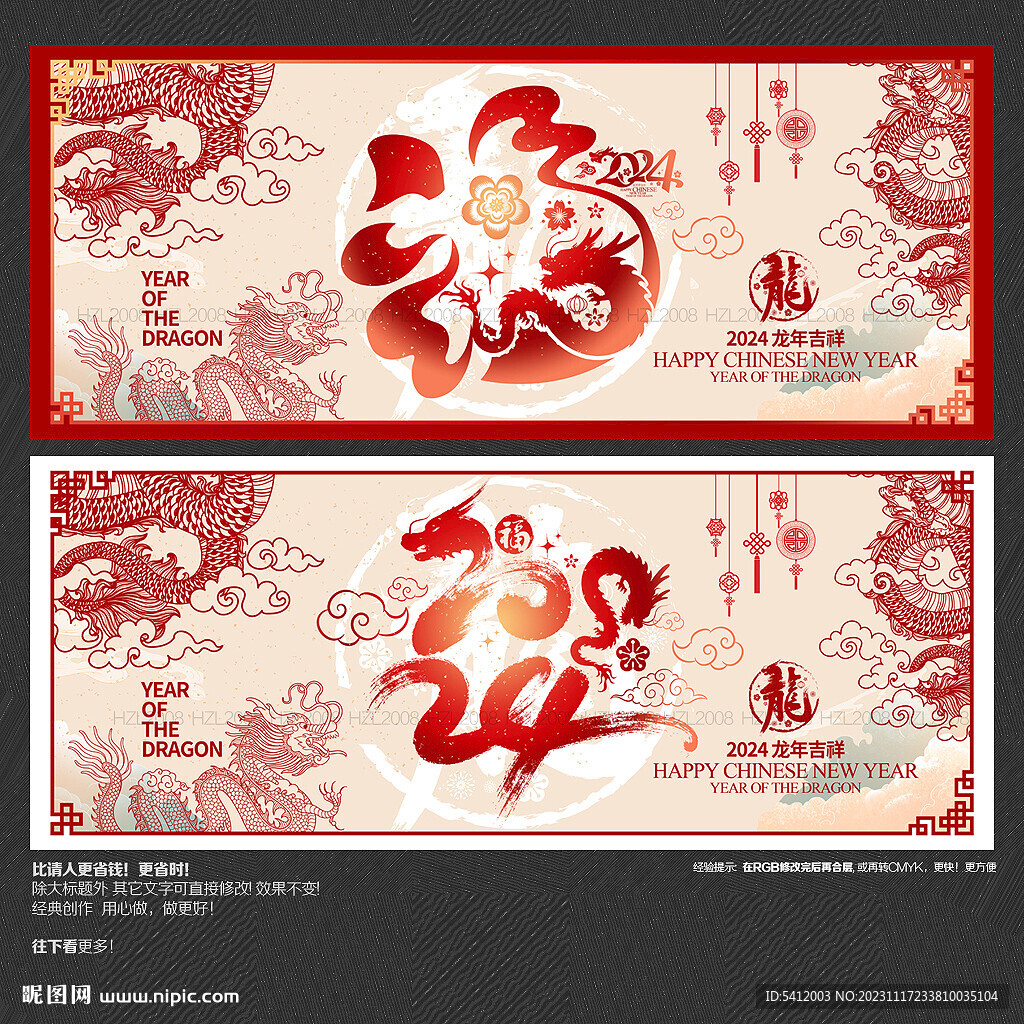 2024龙年福字