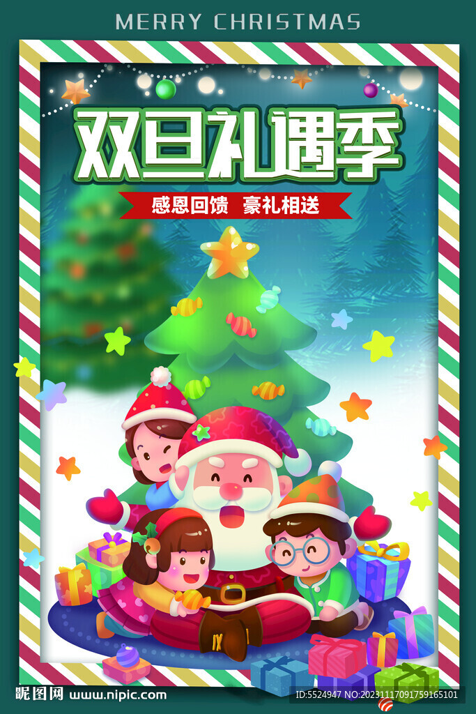 圣诞元旦双旦礼遇季促销海报