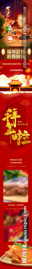 新年食品海报