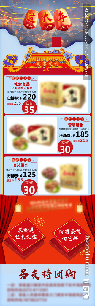 迎新年食品海报