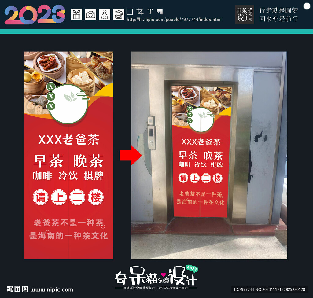 茶楼电梯海报