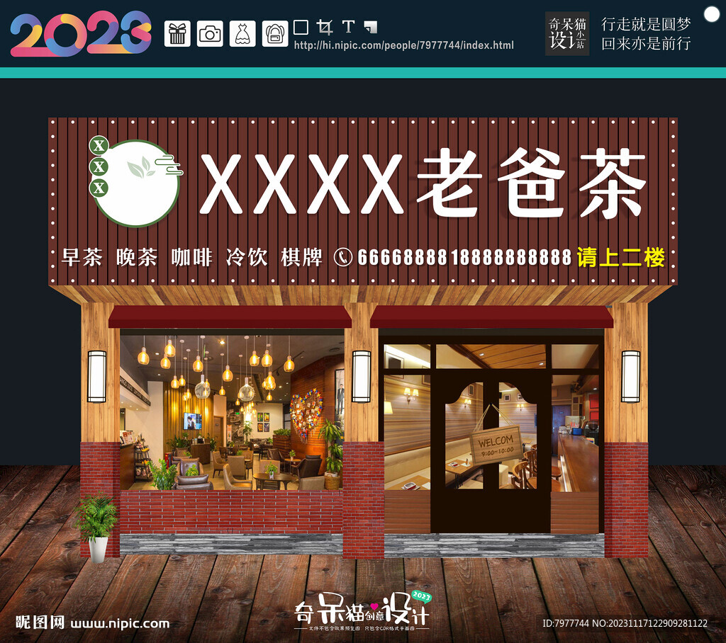 老爸茶店招