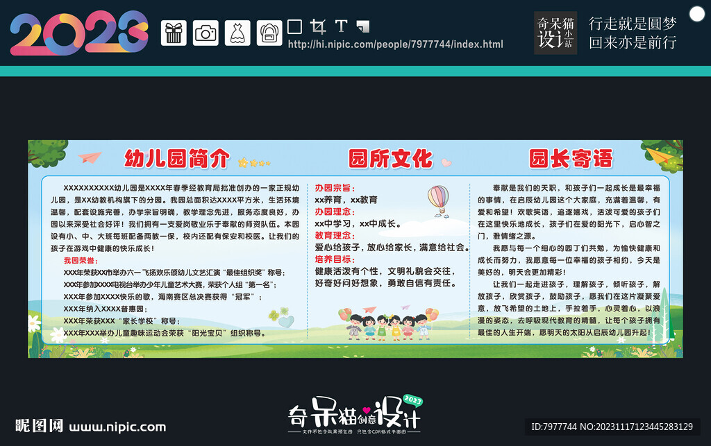 幼儿园简介