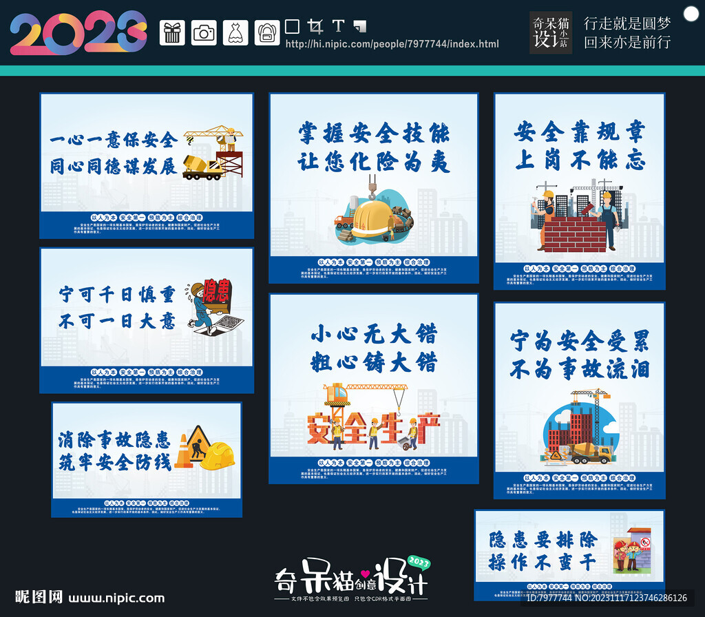 工地安全标识