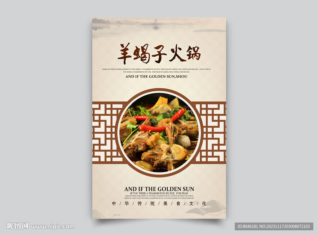 羊蝎子火锅