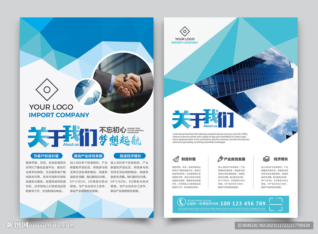 公司简介
