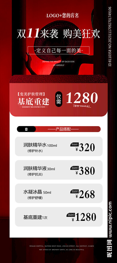 双11活动海报