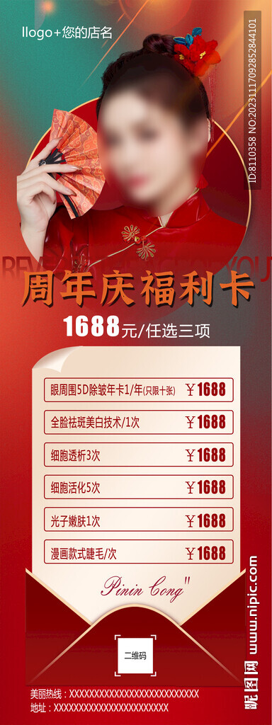 周年庆福利卡