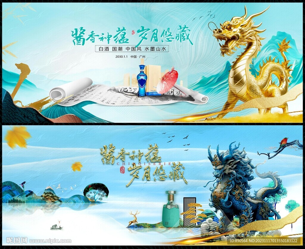 白酒烟酒文化