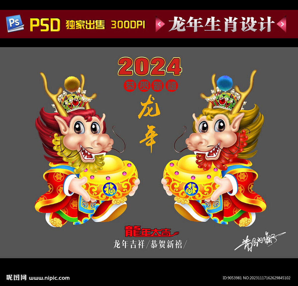 2024龙年门贴