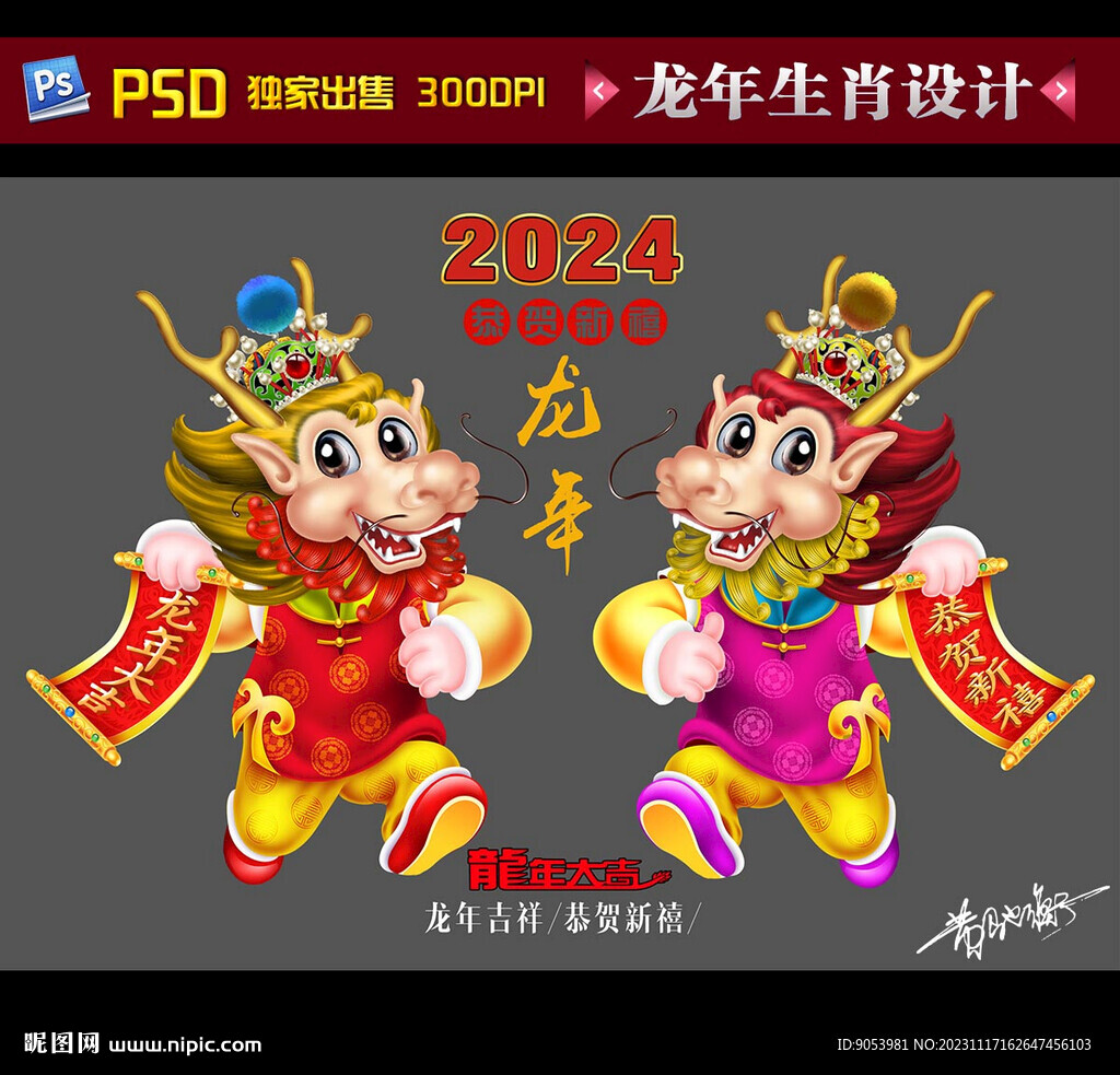 手绘龙