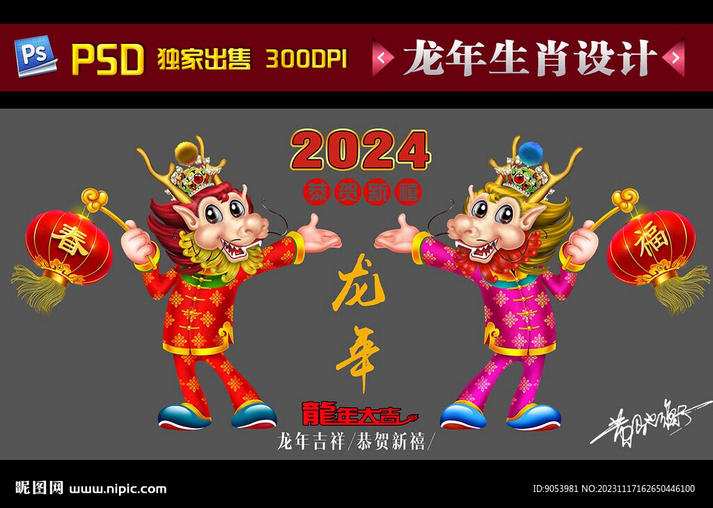 手绘龙