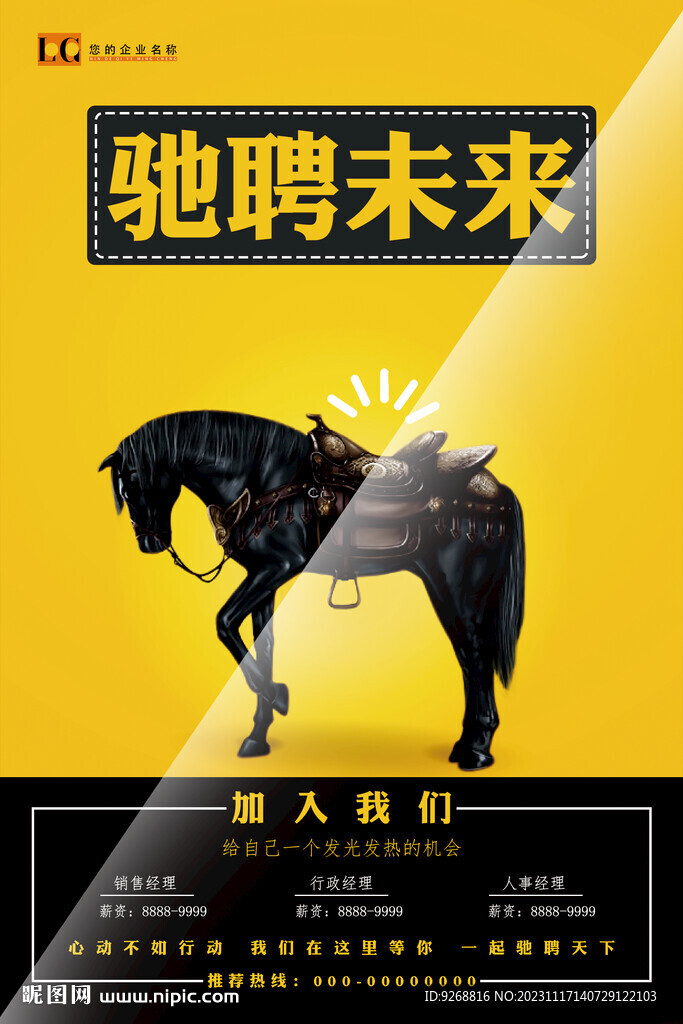 招聘海报