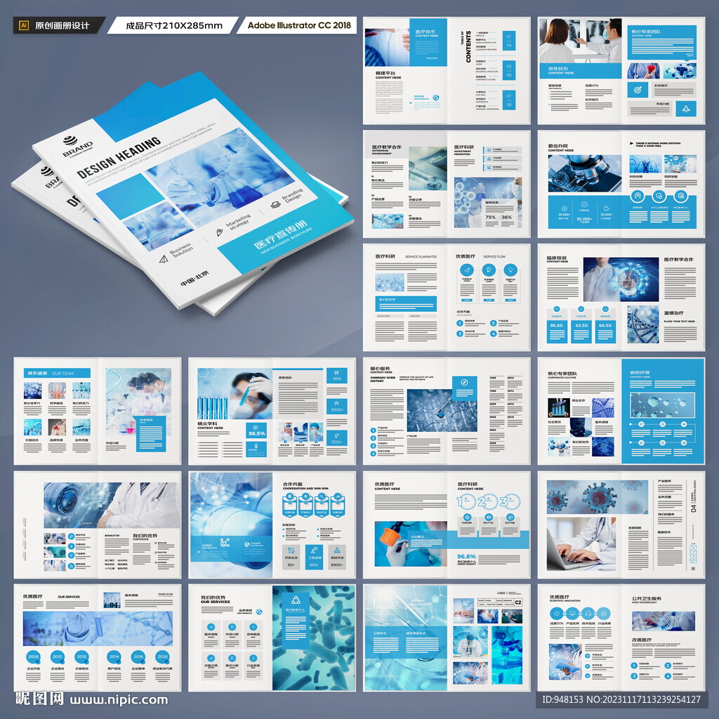 蓝色医疗画册