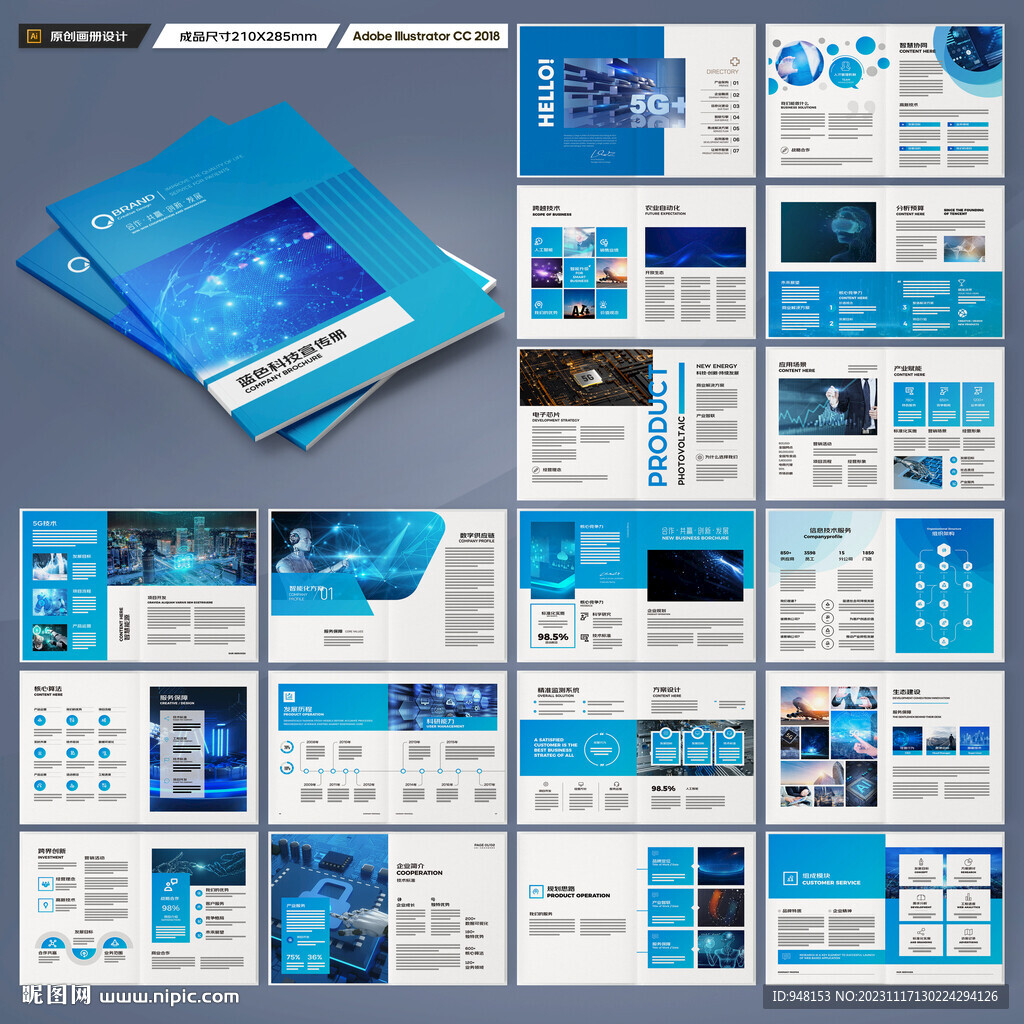 科技画册