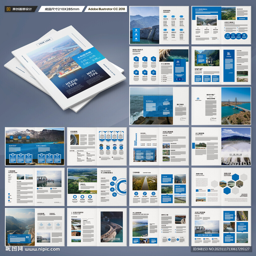 水利工程宣传册
