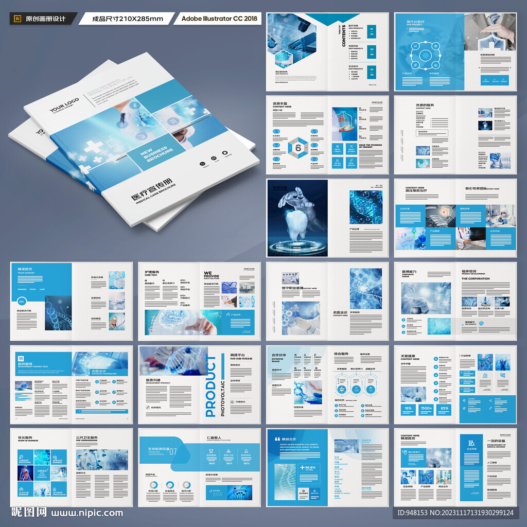 蓝色医疗画册