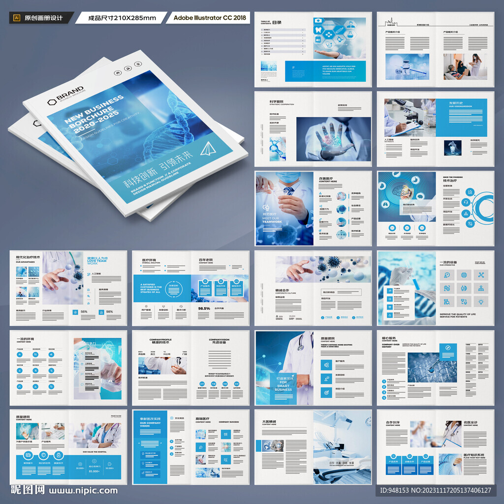 蓝色医疗画册