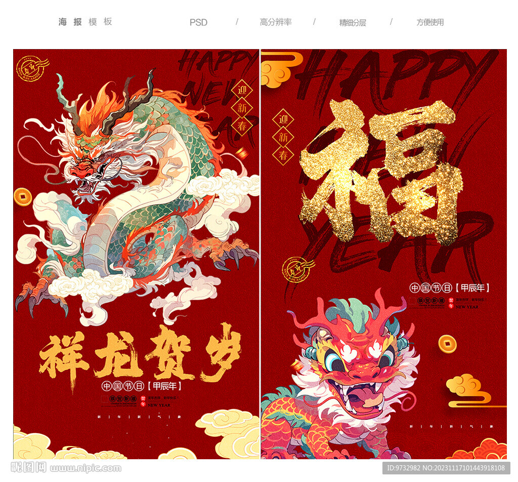 龙年海报