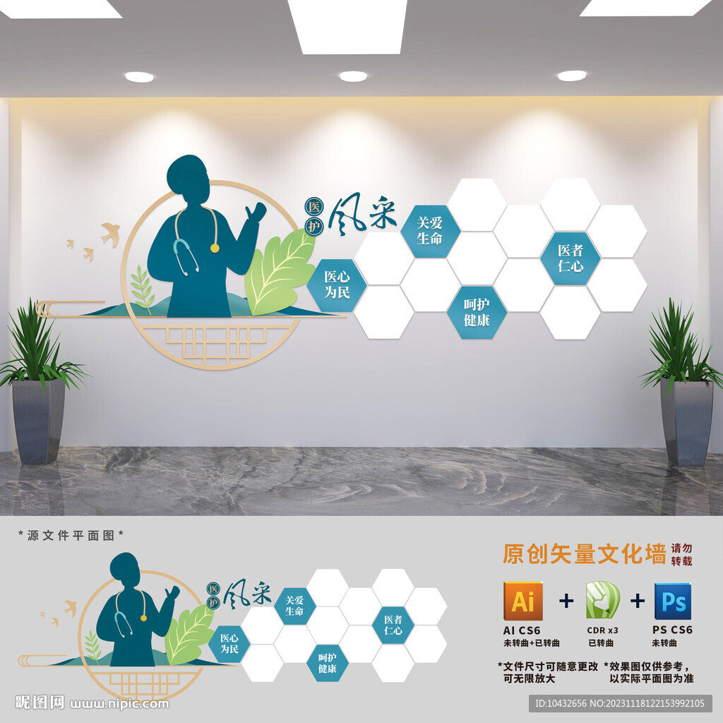 医护风采墙