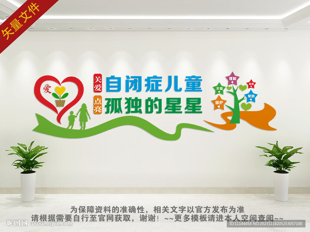 关爱自闭症儿童