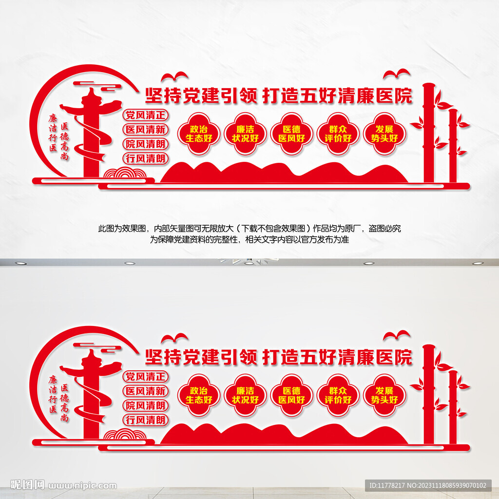 清廉医院