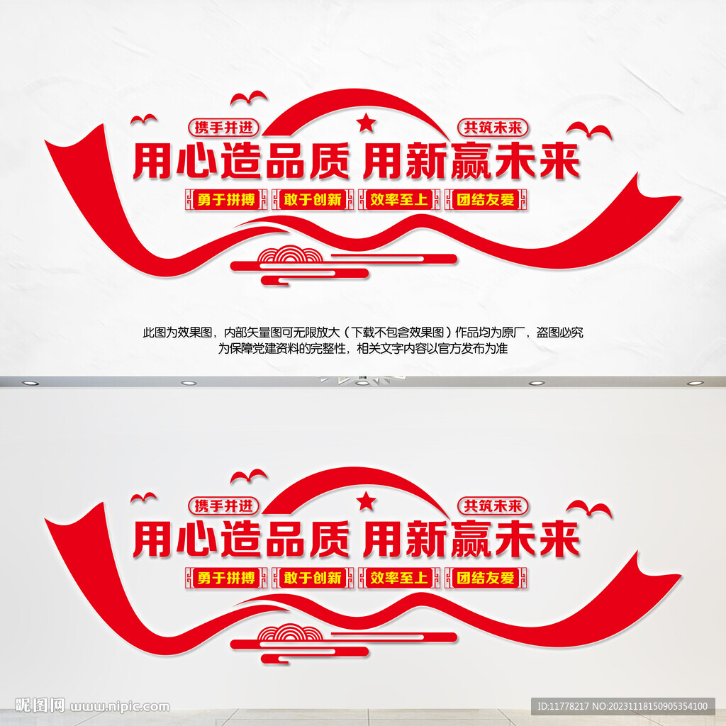 企业文化墙