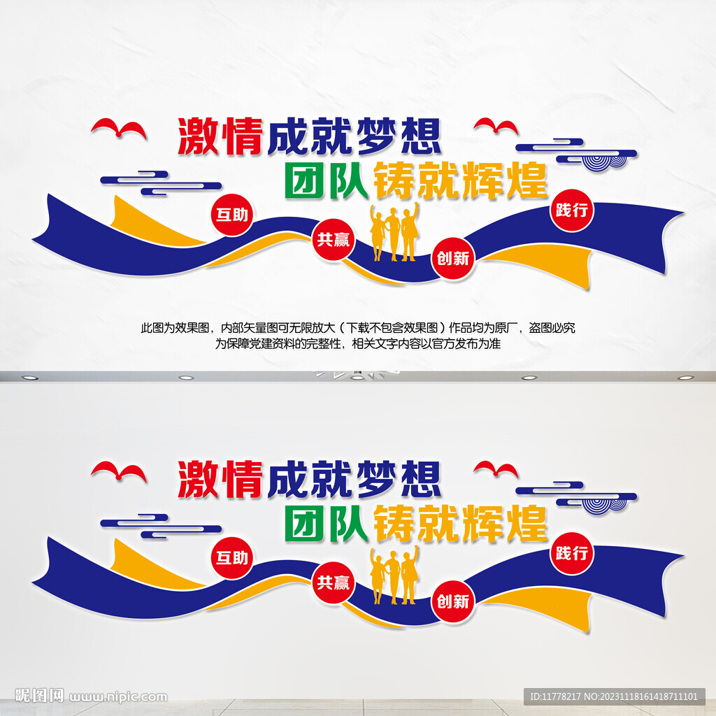 企业团队精神文化墙