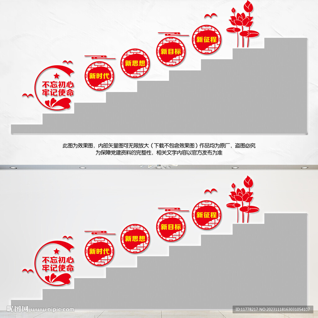 党建楼梯文化墙