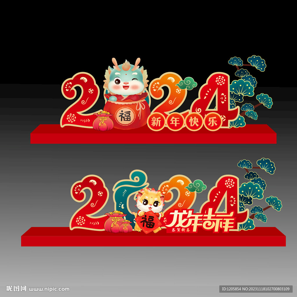 2024龙年